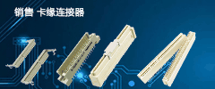卡缘连接器.gif